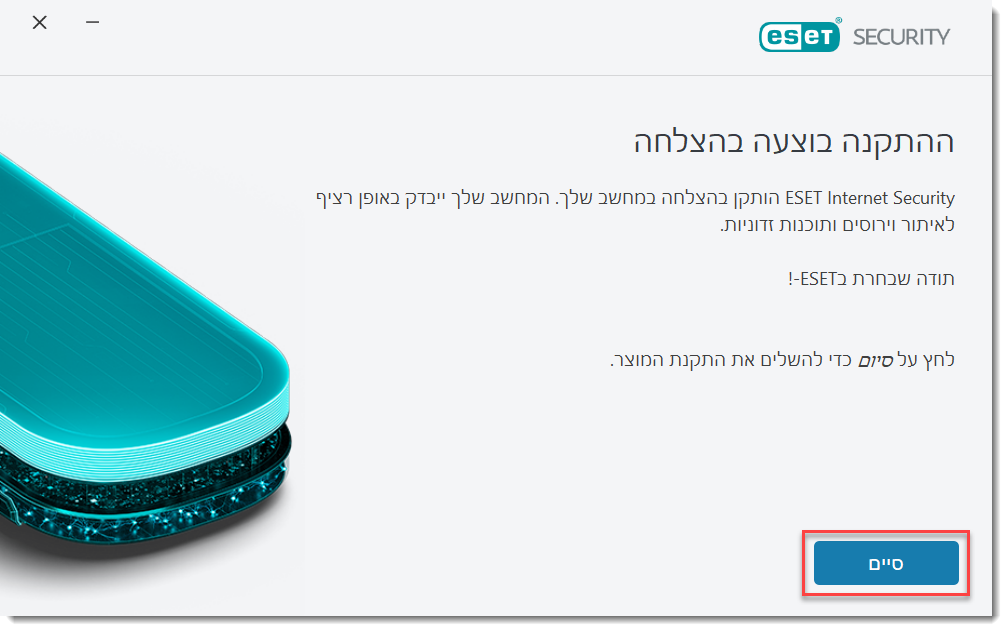 מדריך התקנת מוצר ההגנה של ESET