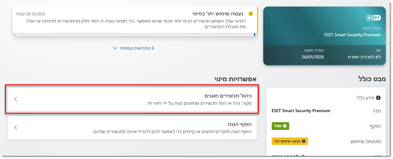 12 eset home disconnect seats