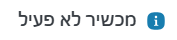 מכשיר_לא_פעיל.png